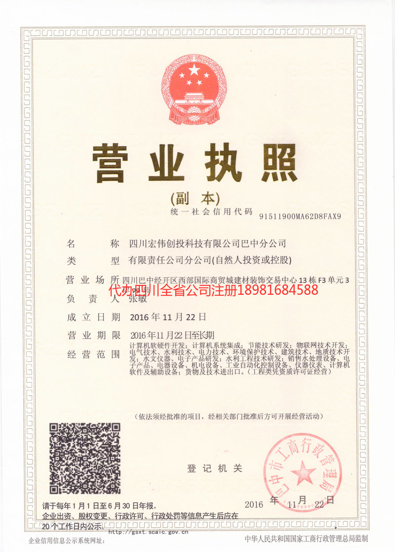 汉中汉中宏伟创投科技有限公司