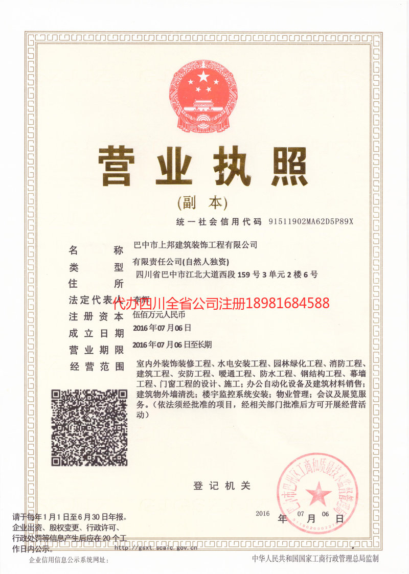 汉中汉中上邦建筑装饰工程有限公司