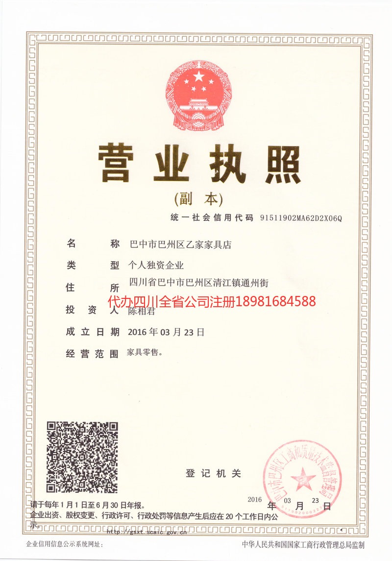 汉中汉中乙家家具店