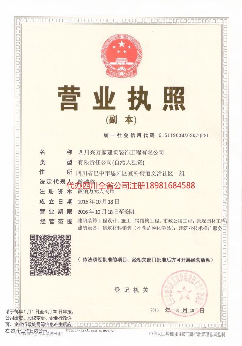 汉中汉中兴万家建筑装饰工程有限公司