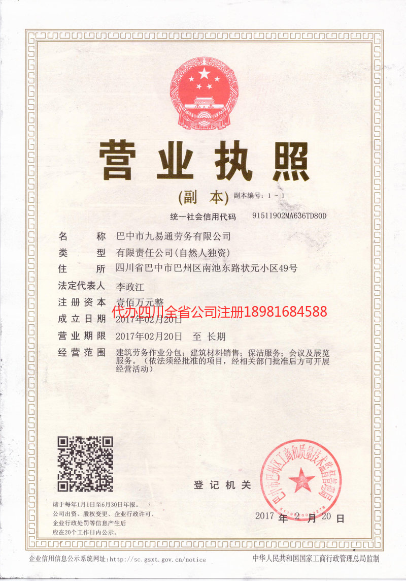 汉中汉中九易通劳务有限公司