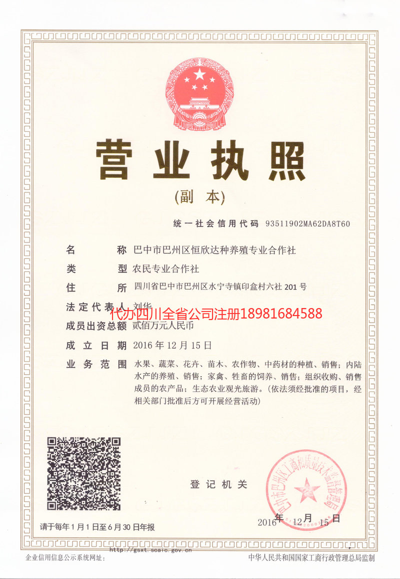 汉中汉中恒欣达种养殖专业合作社