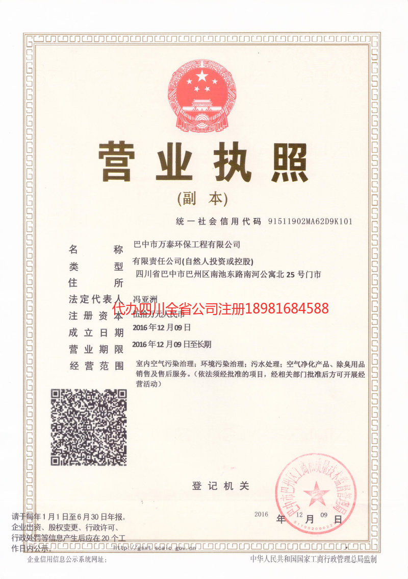 汉中汉中万泰环保工程有限公司