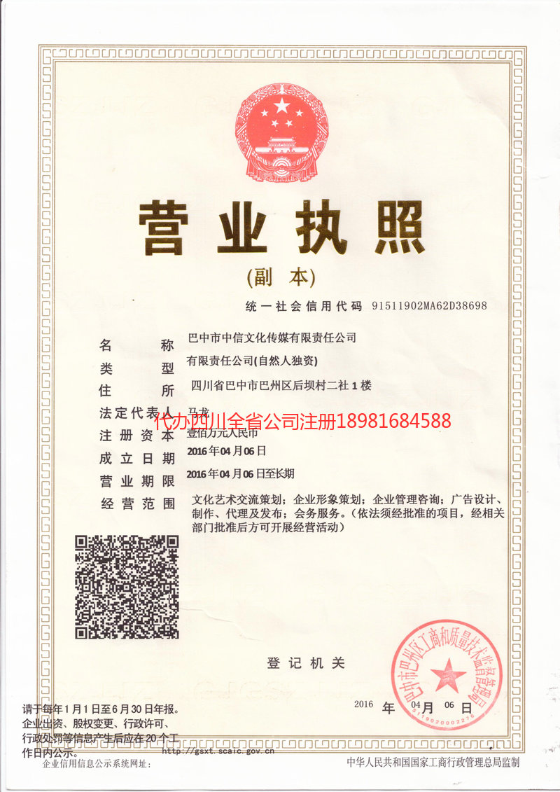 汉中汉中中信文化传媒有限责任公司