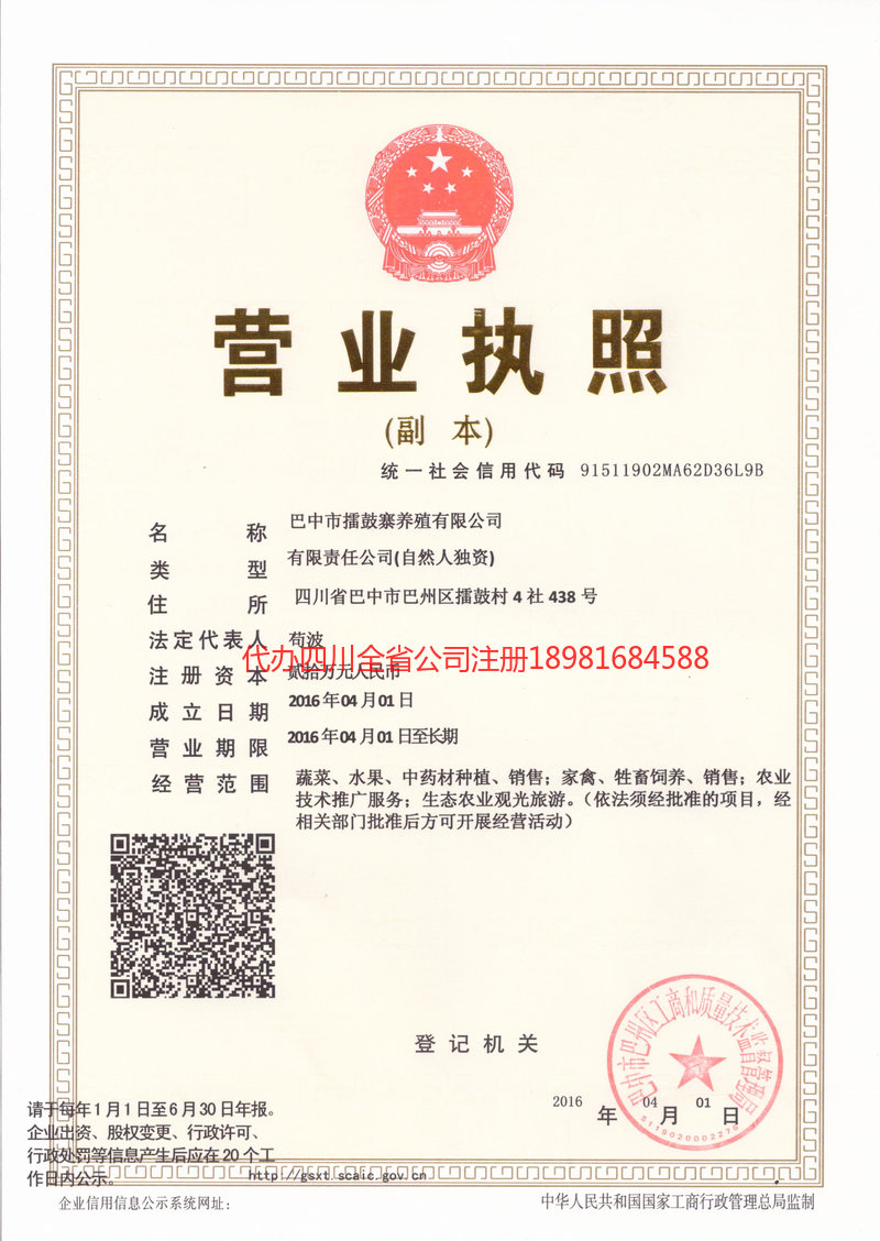 汉中汉中擂鼓寨养殖有限公司