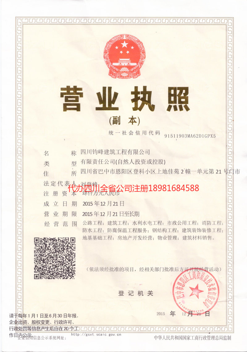 汉中汉中钧峰建筑工程有限公司