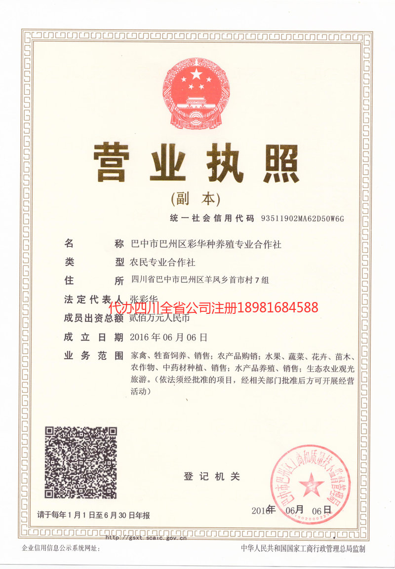 汉中汉中彩华种养殖专业合作社