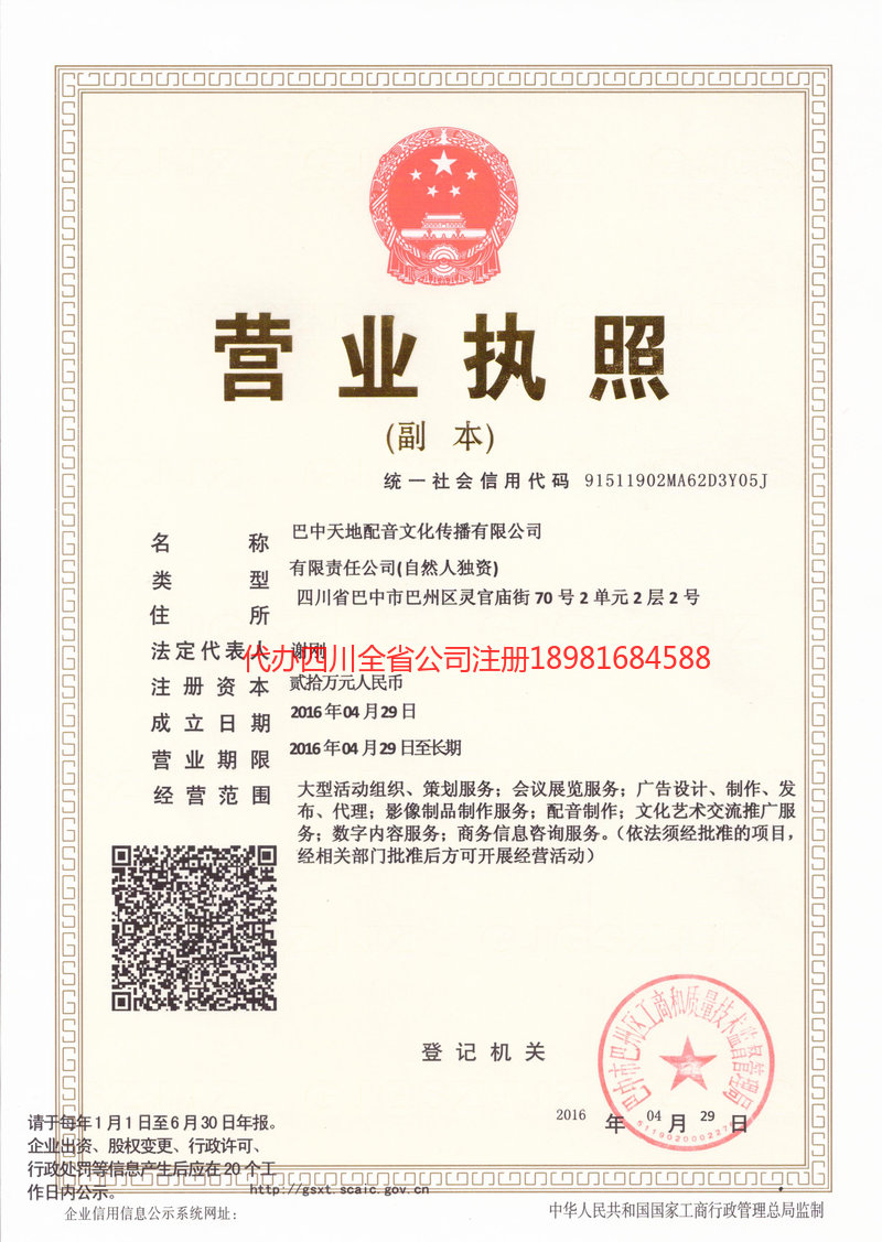 汉中汉中天地配音文化传播有限公司