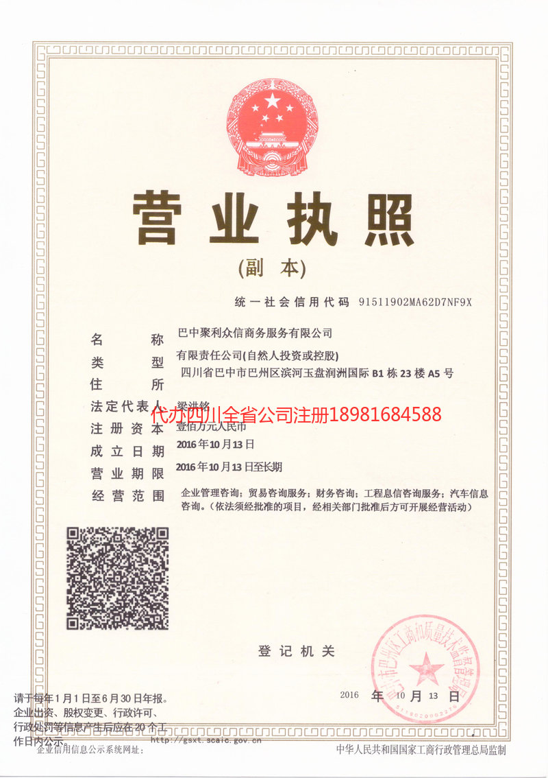 汉中汉中聚利众信商务服务有限公司